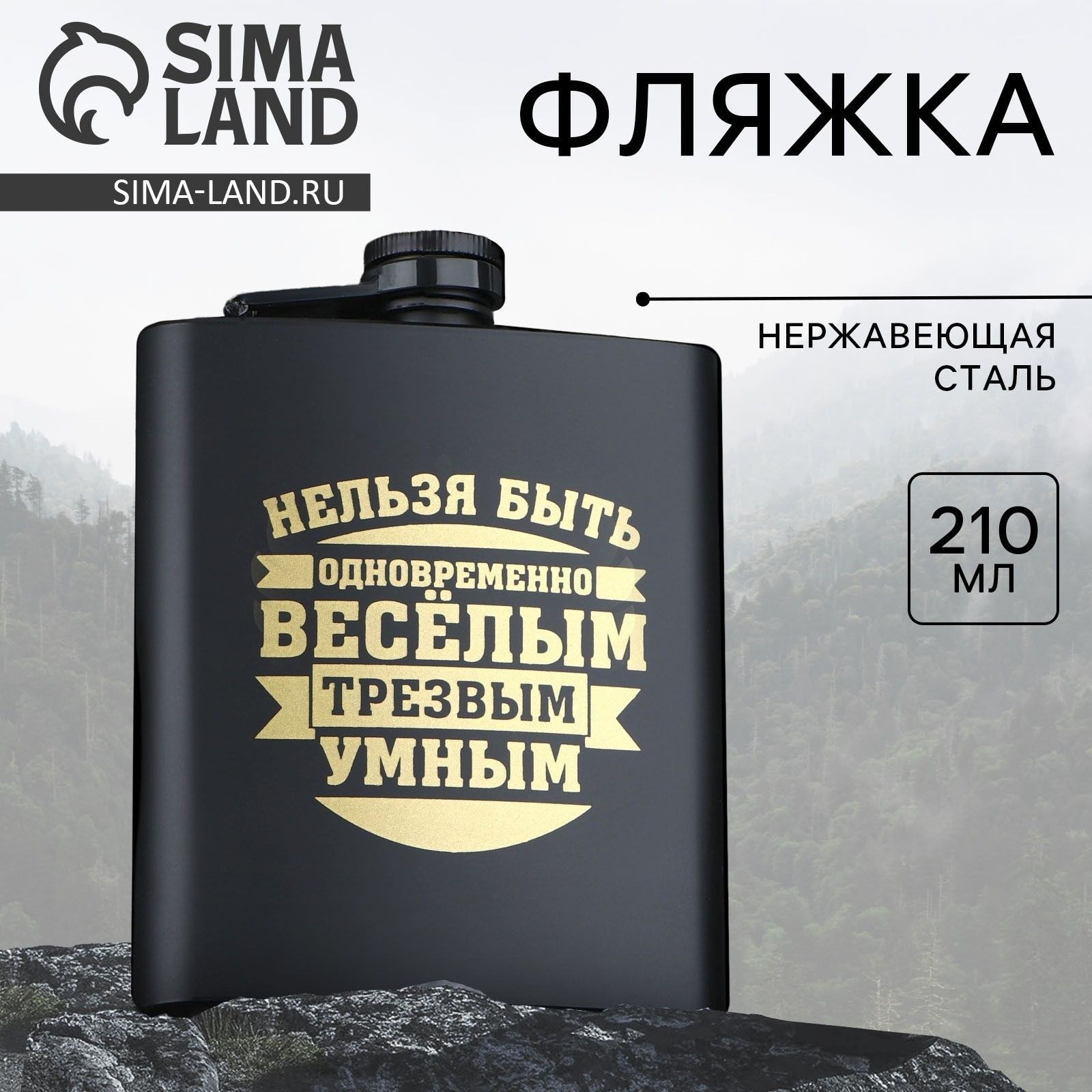 Фляжка "Нельзя быть трезвым", 210 мл, На фото — предложение продавца