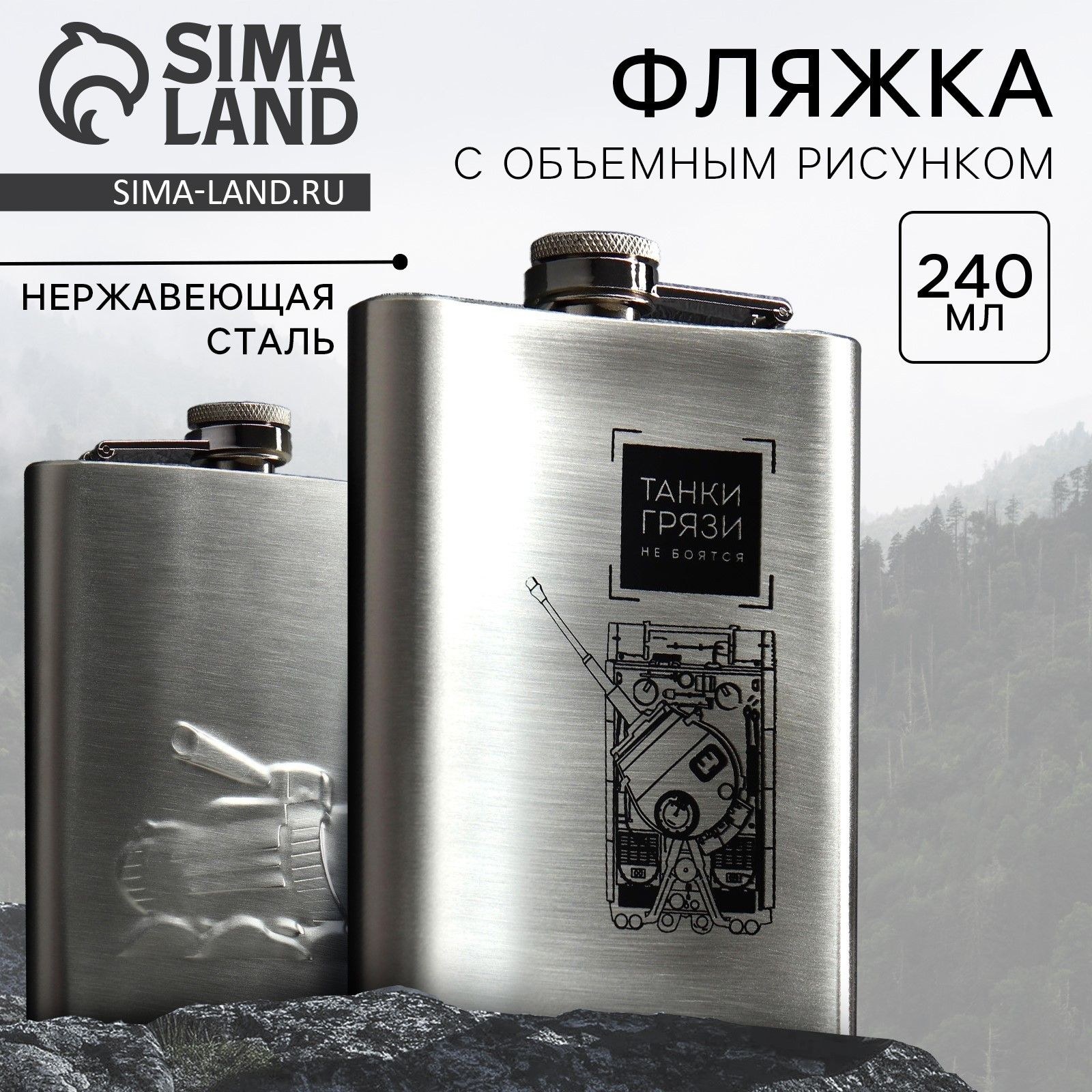 Фляжка "Танки грязи не боятся", 240 мл, На фото — предложение продавца