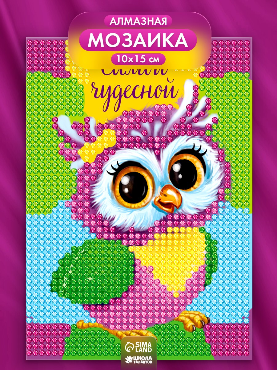 Алмазная мозаика для детей, 10х15 см, с мольбертом, картина стразами / "Совушка", На фото — предложение продавца
