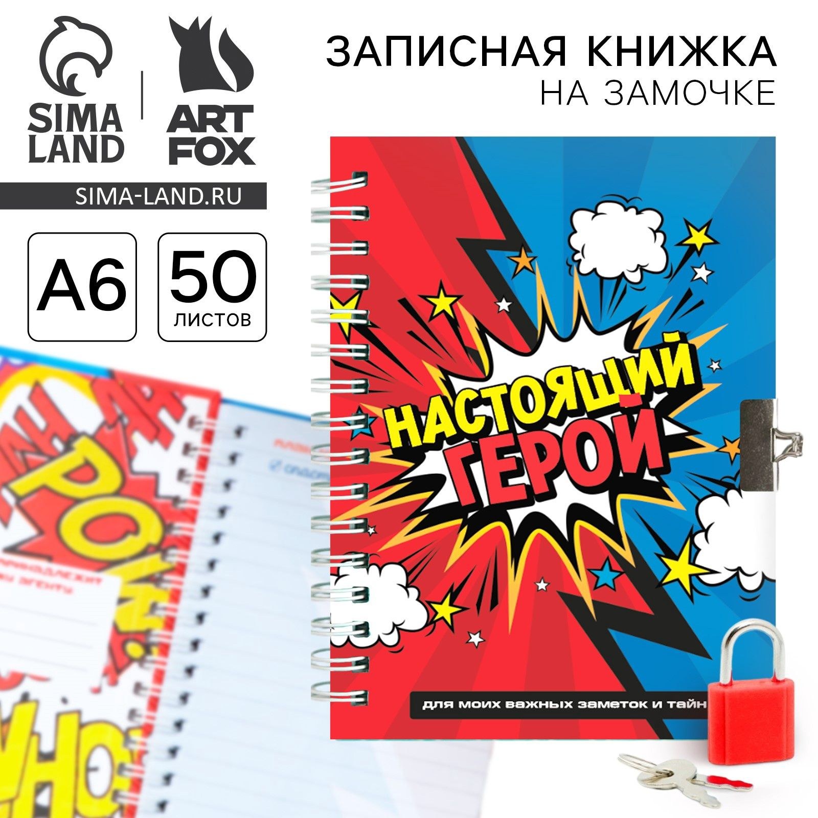 Записная книжка на замочке А6, 50 л. Настоящий герой, На фото — предложение продавца