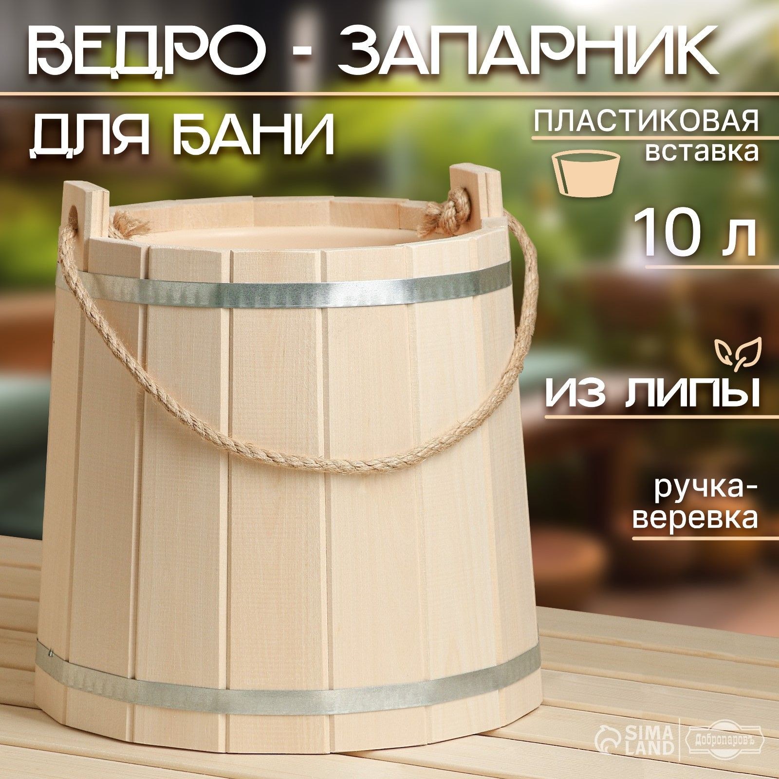 Ведро из липы, 10л, пластиковая вставка, ручка-веревка, На фото — предложение продавца