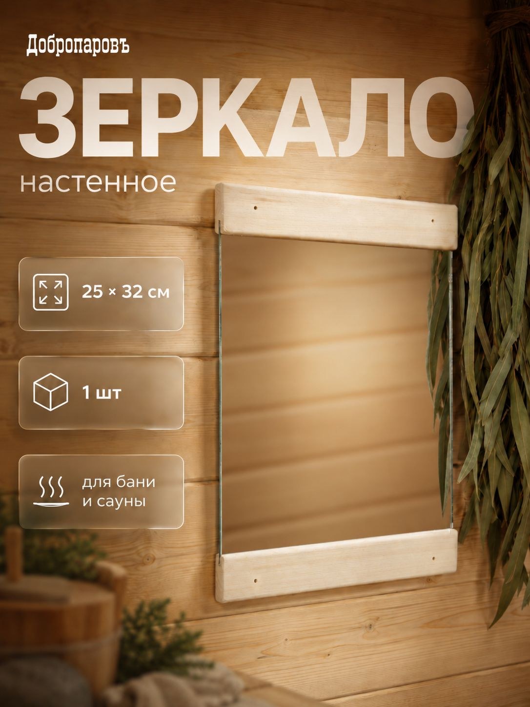 Зеркало для бани и ванной "Классика" 32 * 25 см, настенное декоративное, На фото — предложение продавца