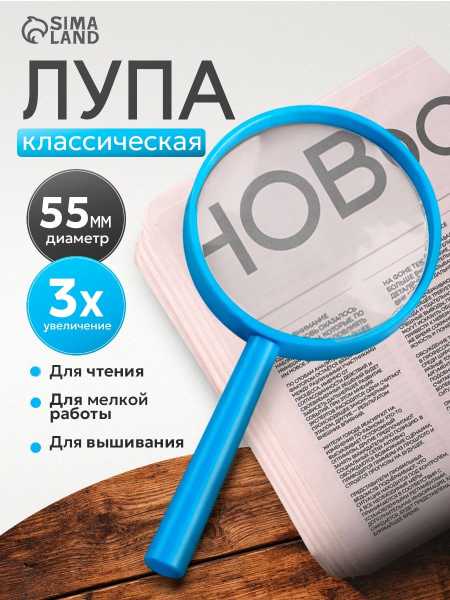 Лупа для чтения ручная классическая, круглая 3х, 5.5 см, На фото — предложение продавца