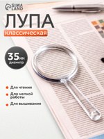 Лупа для чтения классическая, линза 35 мм, акриловое стекло, На фото — предложение продавца