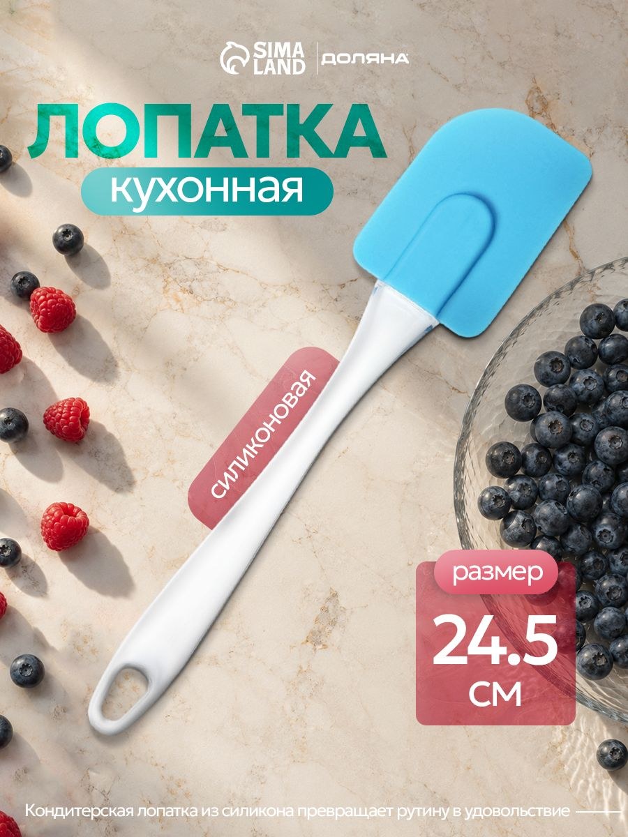 Лопатка силиконовая, 24.5 см, голубая, На фото — предложение продавца