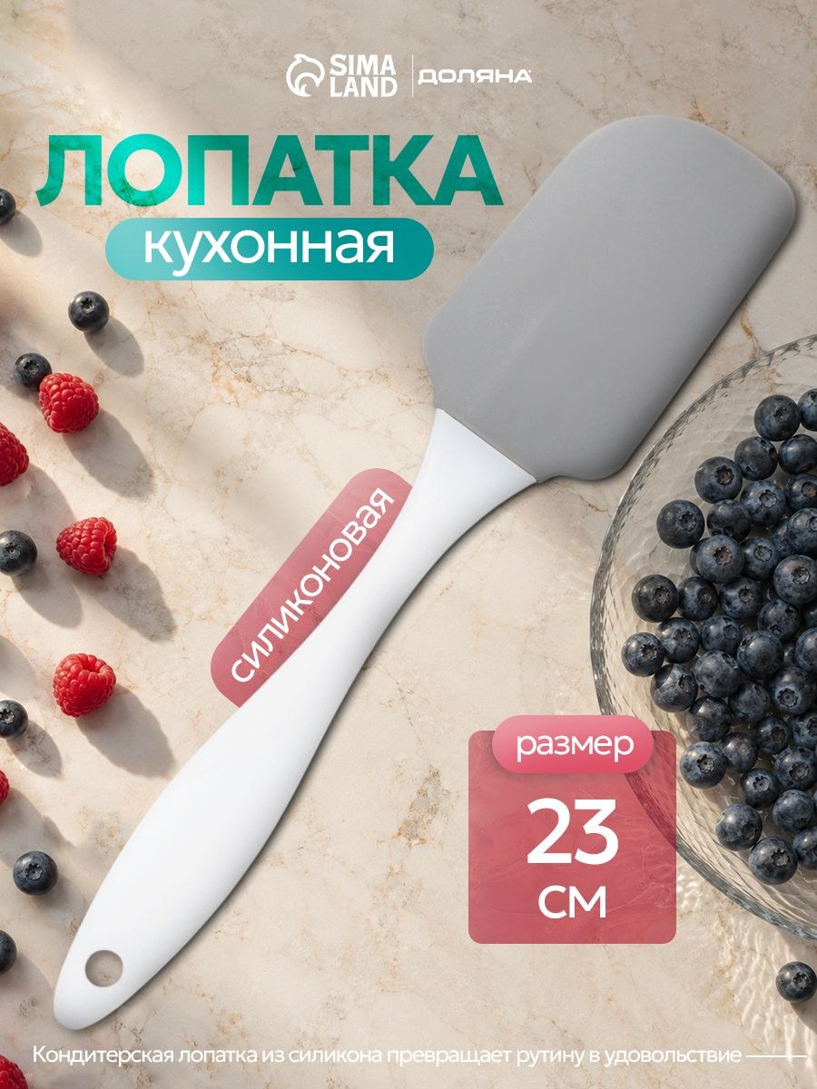 Лопатка силиконовая, 23 см, серая, На фото — предложение продавца