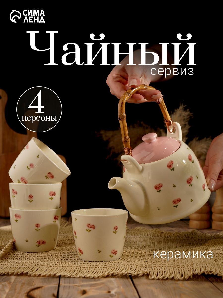 Набор чайный Цветы , на 4 персоны, чайник 20 14.5 12 см, 4 стакана 8.5 7 см, керамика, молочный, На фото — предложение продавца