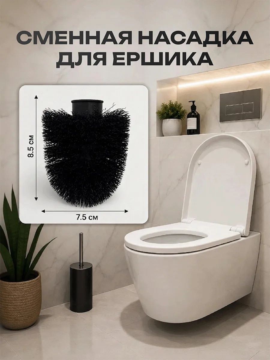 Насадка для ершика, 7.5x8.5 см, полипропилен, На фото — предложение продавца