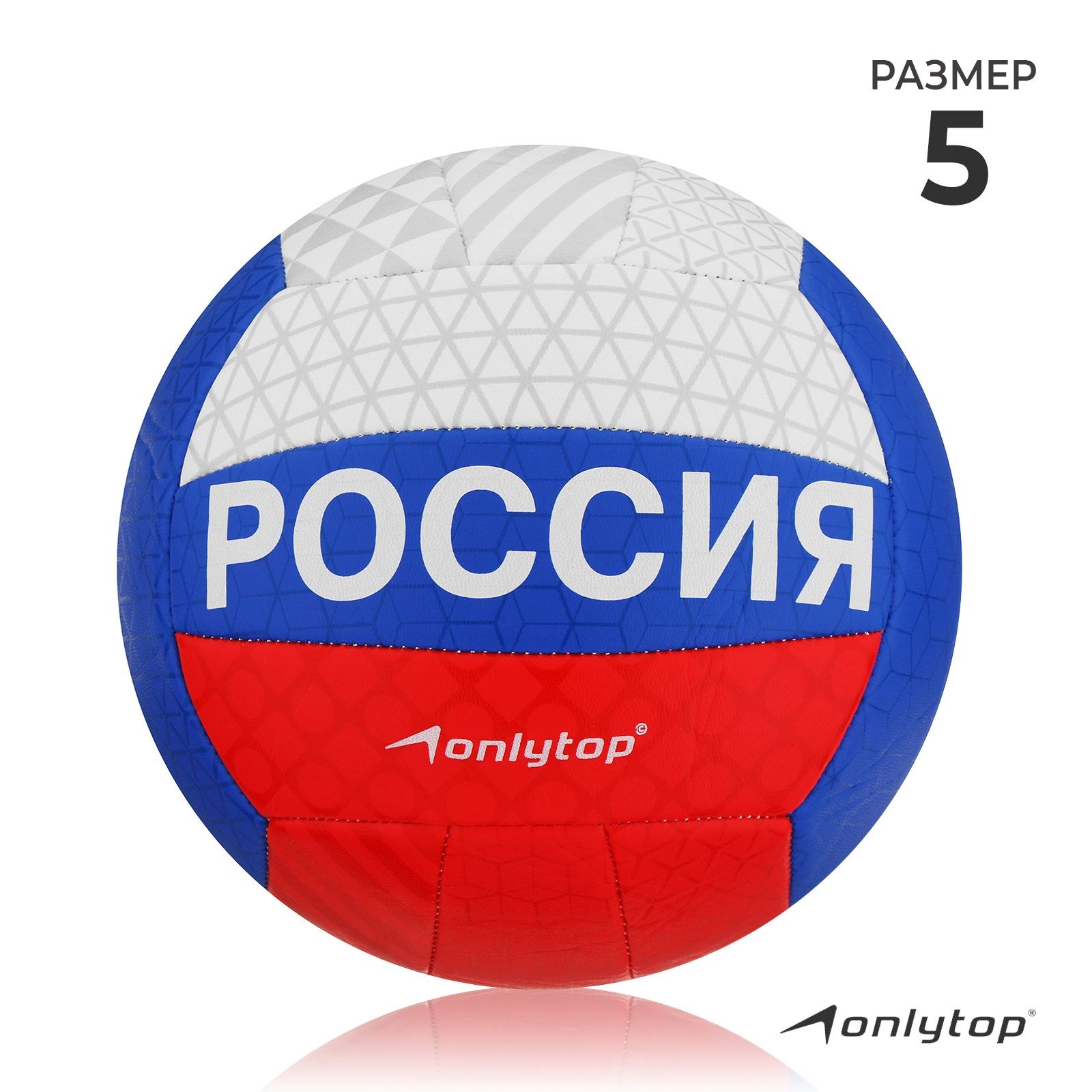 Мяч волейбольный ONLITOP, размер 5, 18 панелей, PVC, машинная сшивка, 260 г, На фото — предложение продавца