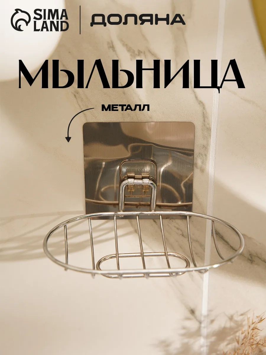 Мыльница для ванной, настенная, самоклеющаяся, хром, На фото — предложение продавца