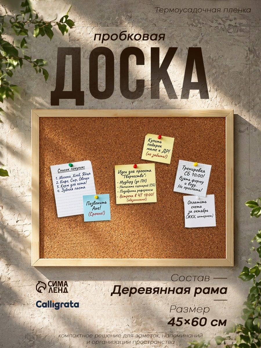Доска пробковая /45х60 см / в деревянной раме, На фото — предложение продавца