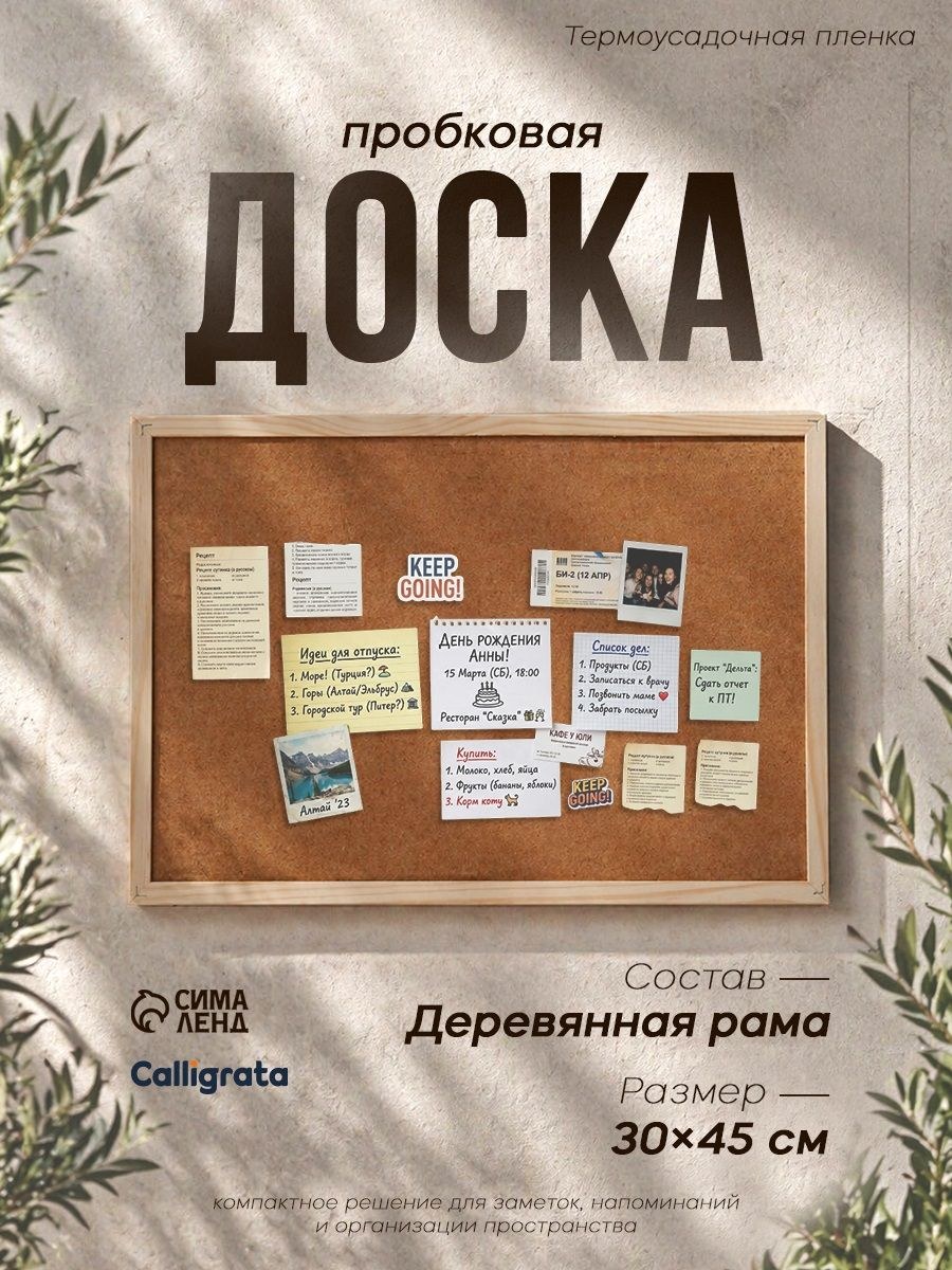 Доска пробковая Calligrata 30х45 см в деревянной раме, На фото — предложение продавца