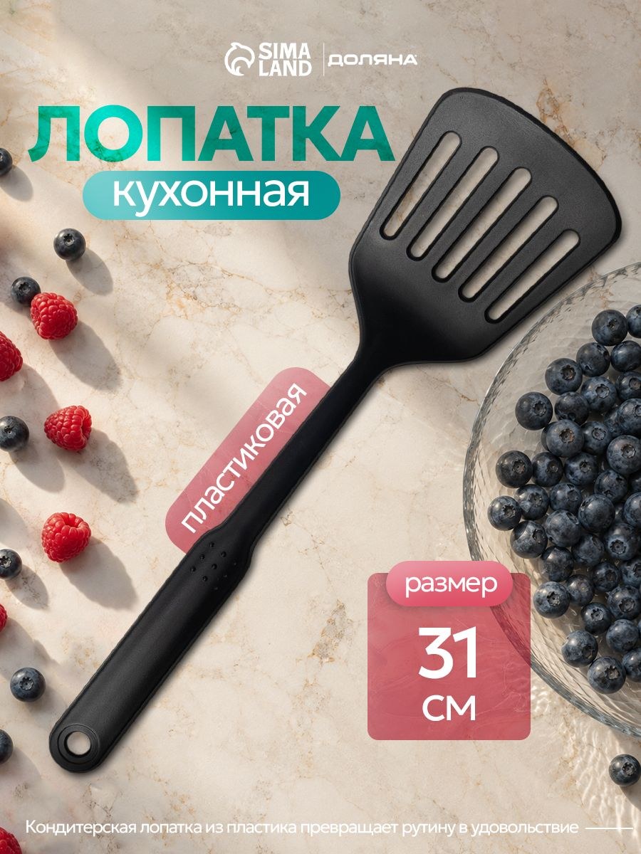 Лопатка для сковороды, длина 31 см, пластик, На фото — предложение продавца