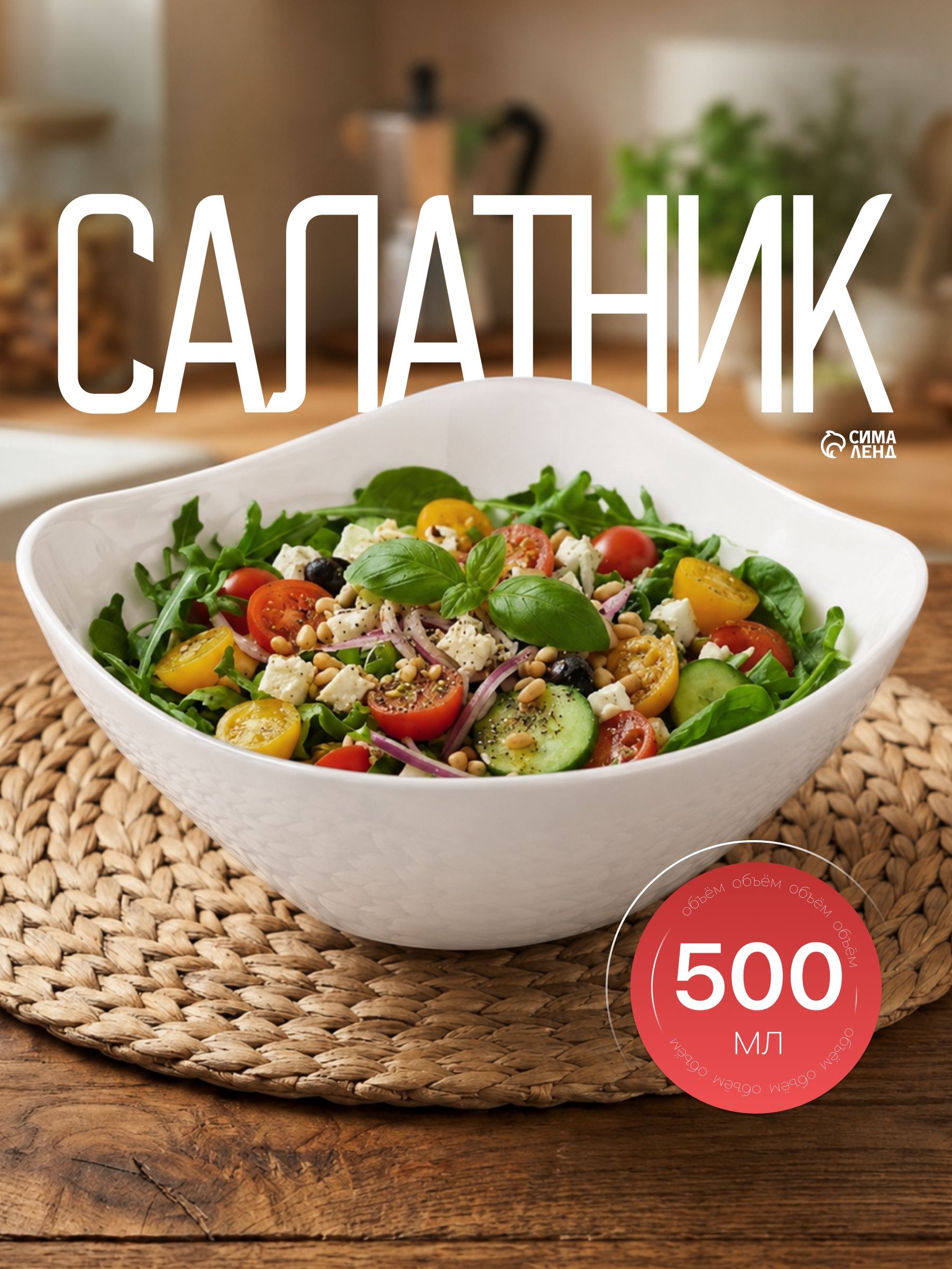 Салатник пластиковый 500 мл, глубокая миска, белая BEROSSI Рондо, На фото — предложение продавца