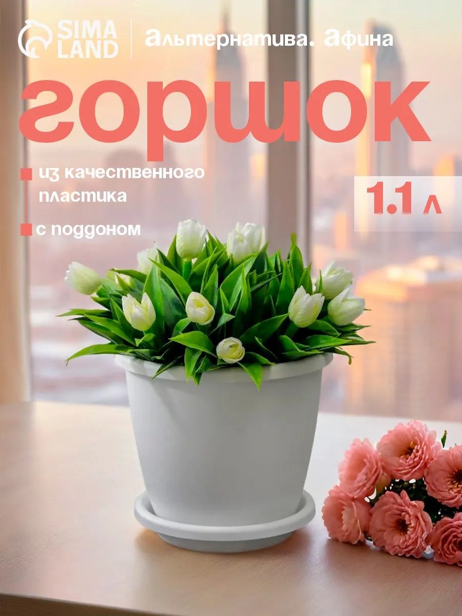 Горшок для цветов с прикорневым поливом "Афина", объем 1.1 л, пластиковый, На фото — предложение продавца