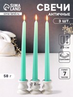 Набор свечей античных 25 см, 3 шт., 58 г, 7 ч, мятный, На фото — предложение продавца