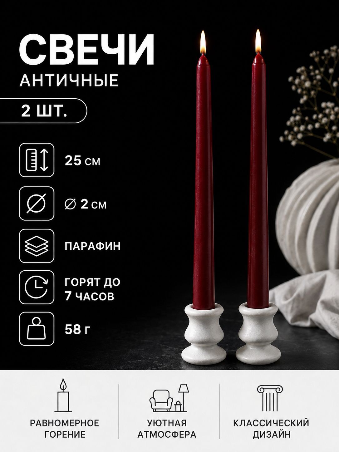 Свечи античные бордовые 25 см, набор 2 шт., 58 г, время горения до 7 ч, На фото — предложение продавца