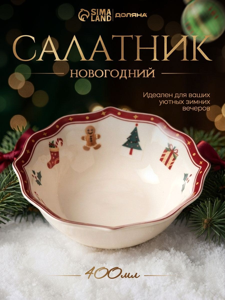 Салатник 400 мл, 14 см, "Волшебная ночь", фарфоровый, новогодняя посуда, На фото — предложение продавца