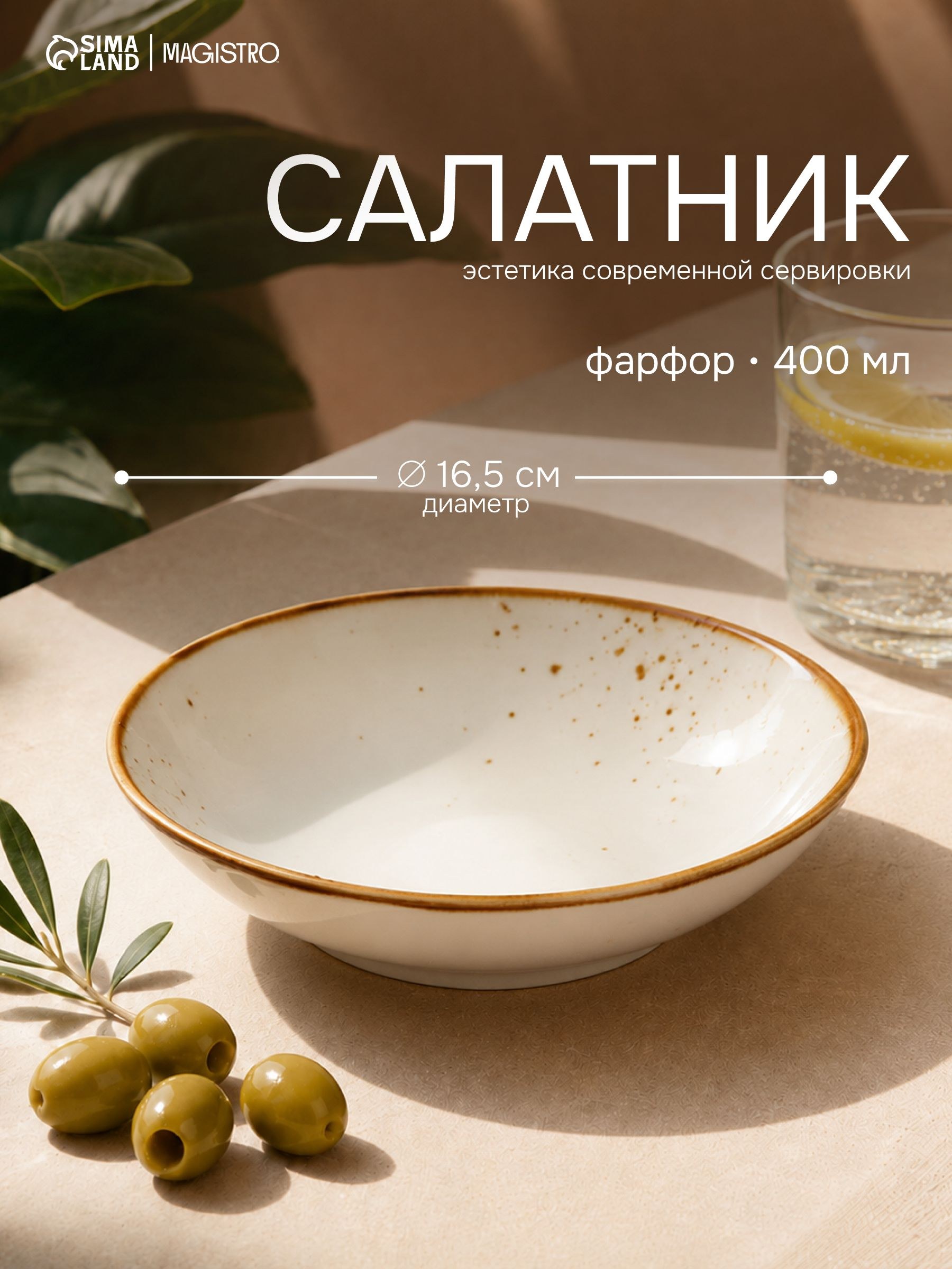 Тарелка глубокая 400 мл, 16,5 см, Magistro "Церера", фарфоровая, На фото — предложение продавца