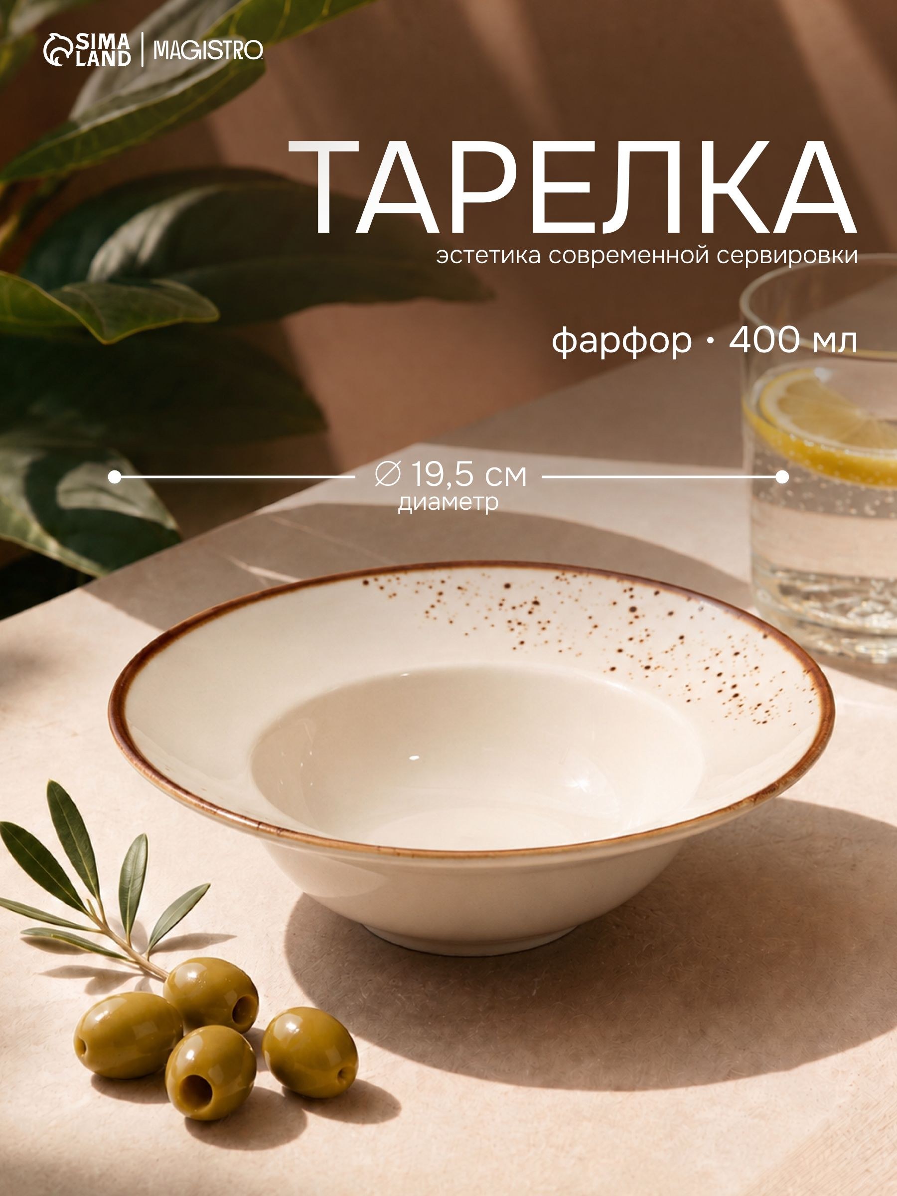 Тарелка глубокая для пасты, объем 400 мл, Magistro "Церера", фарфоровая, диаметр 19,5 см, белая, На фото — предложение продавца