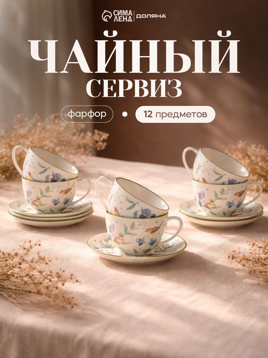 Сервиз чайный Доляна "Зелёный сад", 12 предметов, На фото — предложение продавца