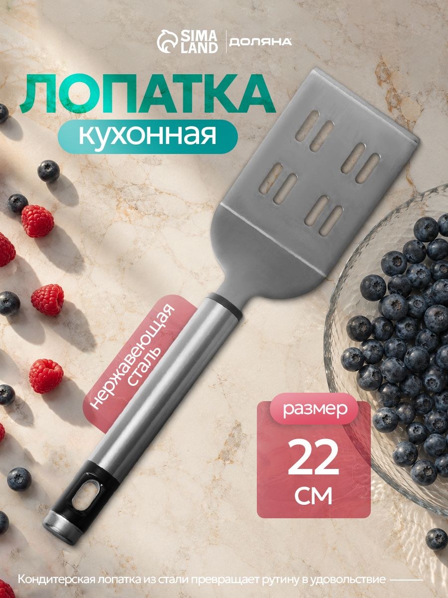 Лопатка для сковороды, длина 22 см, нержавеющая сталь, На фото — предложение продавца