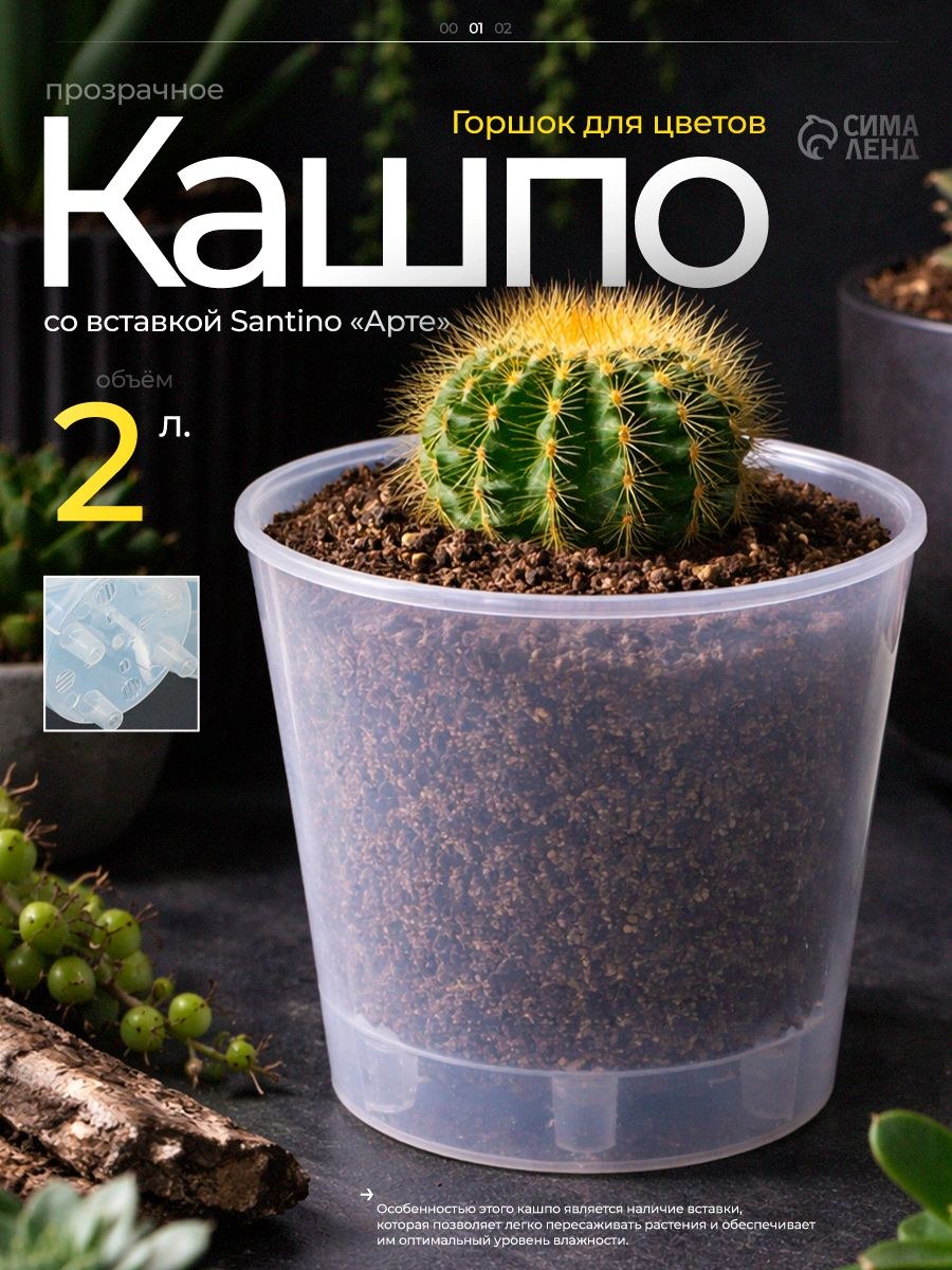 Кашпо для цветов со вставкой Santino Арте , 2 л, пластик, прозрачное, На фото — предложение продавца