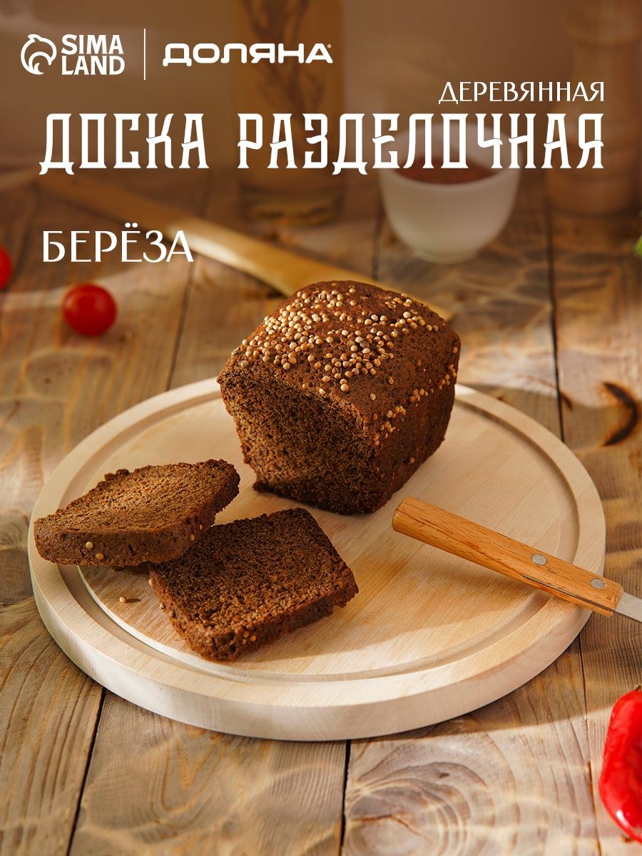 Доска разделочная деревянная, 30 см, Доляна