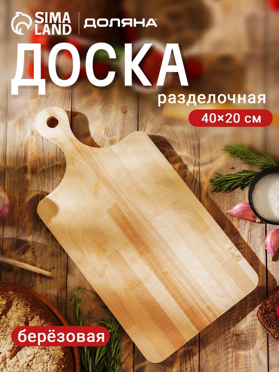 Доска разделочная 40х20 см, деревянная, Доляна