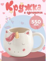 Кружка для чая "Единорог", материал доломит, цвет белый, объем 480 мл, На фото — предложение продавца
