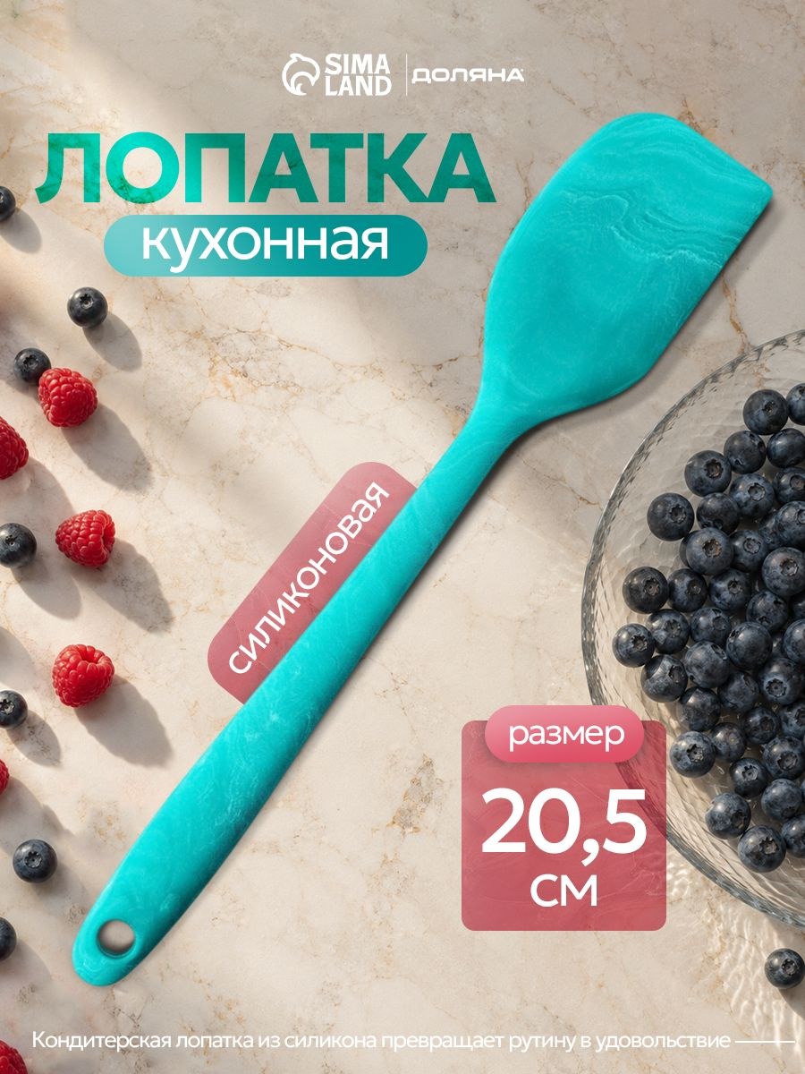 Лопатка силиконовая, 20.5 см, бирюзовая, Доляна, На фото — предложение продавца