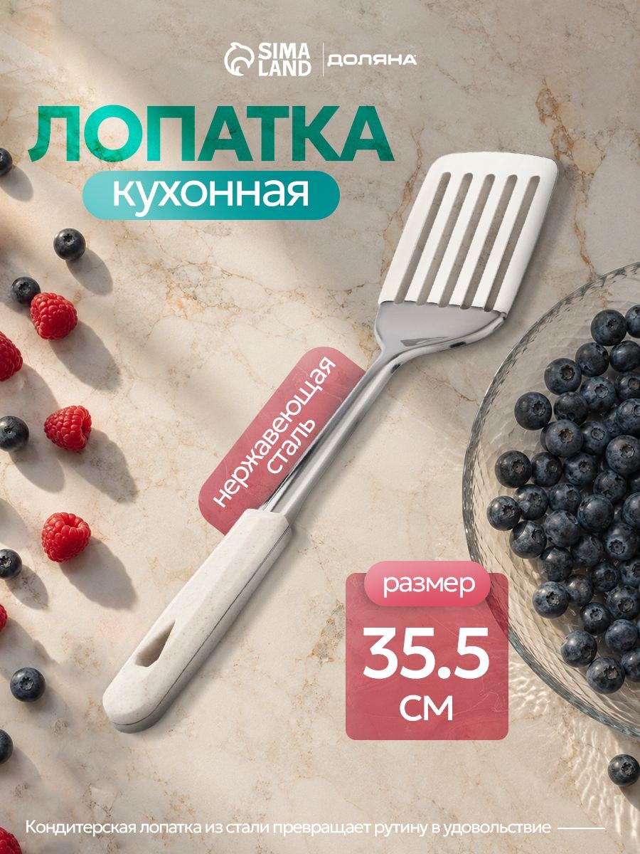 Лопатка для сковороды, длина 35.5 см, нержавеющая сталь, На фото — предложение продавца