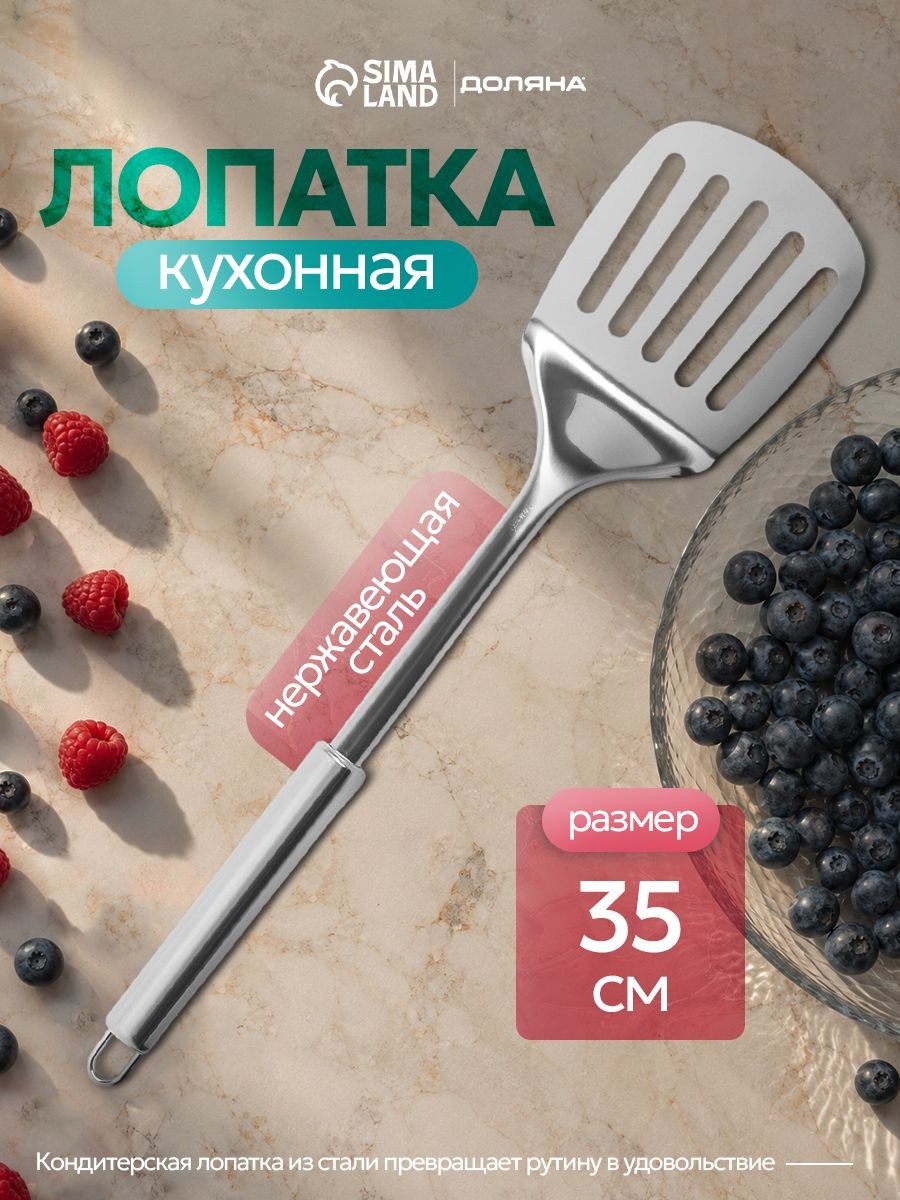 Лопатка лопатка для сковороды, длина 35 см, нержавеющая сталь, На фото — предложение продавца