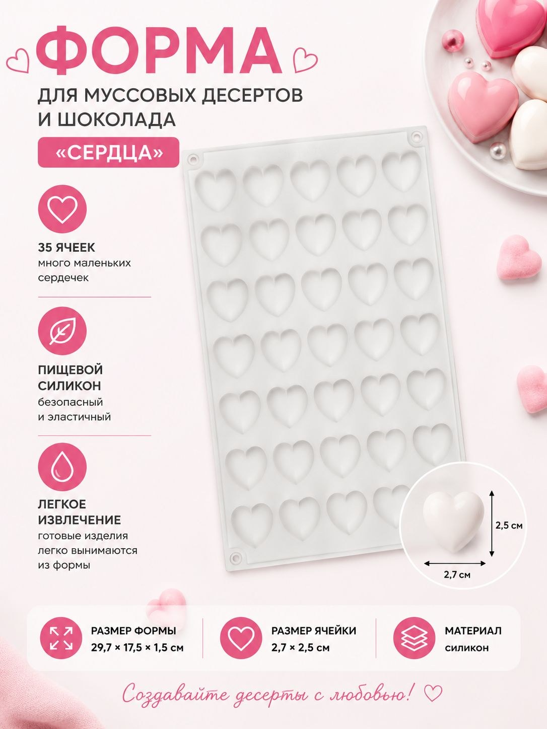 Форма силиконовая для муссовых десертов, шоколада и выпечки, 35 ячеек, размер 29х17х1.5 см