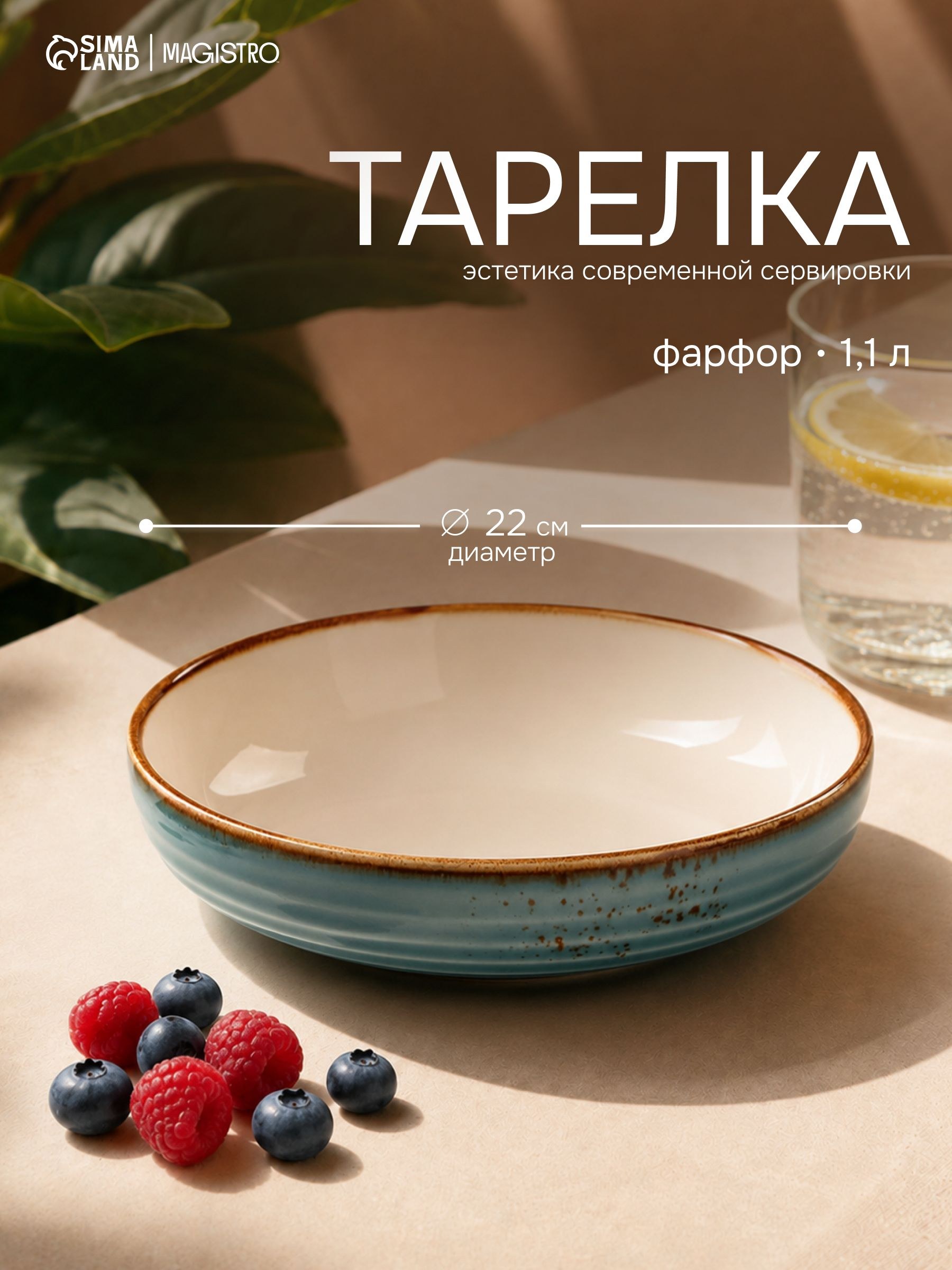 Тарелка глубокая, обеденная, объем 1,1 л, Magistro "Церера", фарфоровая, с высоким бортом, диаметр 22 см, голубая, На фото — предложение продавца