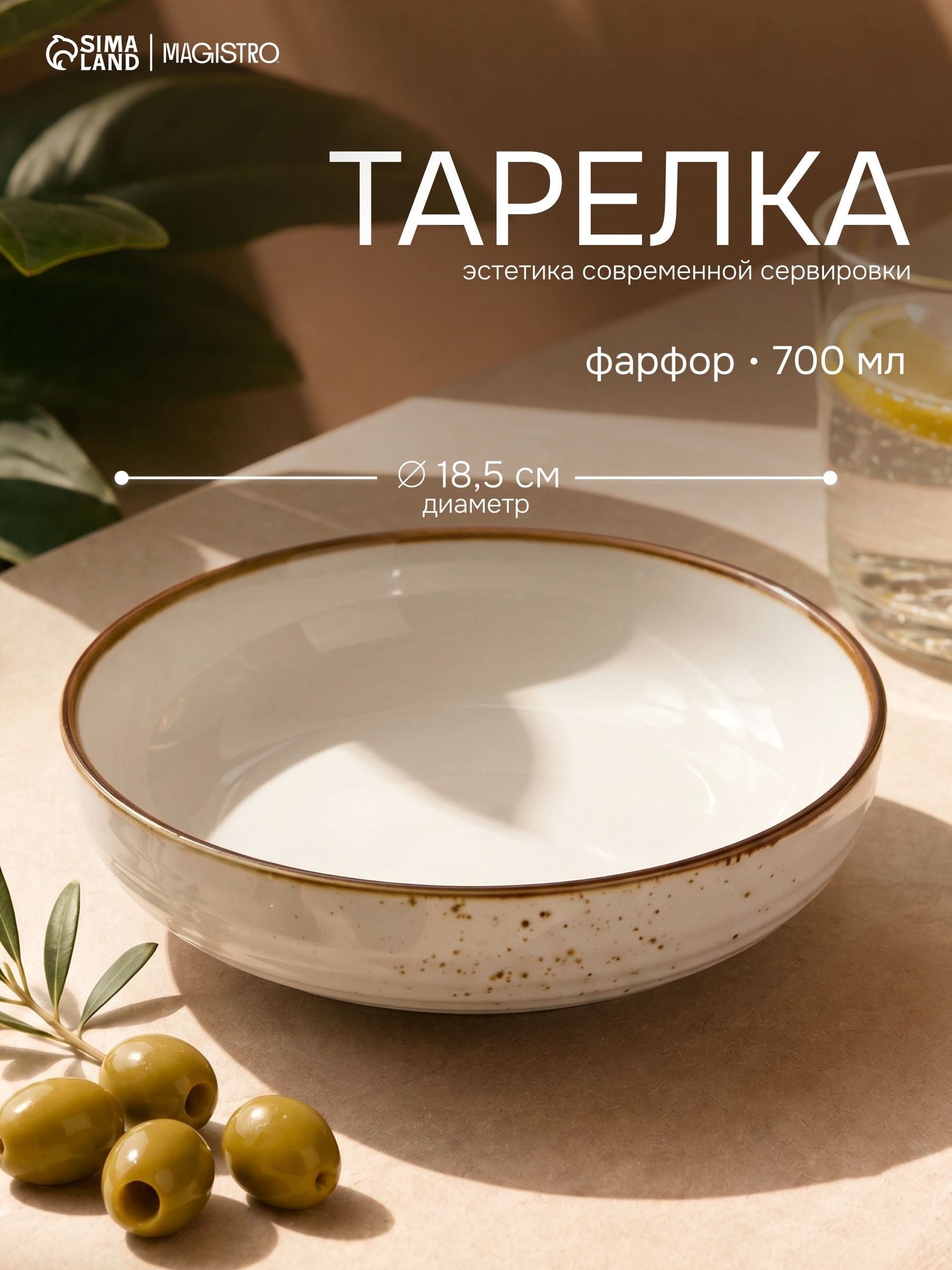 Тарелка глубокая 700 мл, 18,5 см, Magistro "Церера", фарфоровая, На фото — предложение продавца