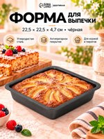 Форма для выпечки Доляна "Квадрат", противень, цвет чёрный, размер 22,5х4,7 см