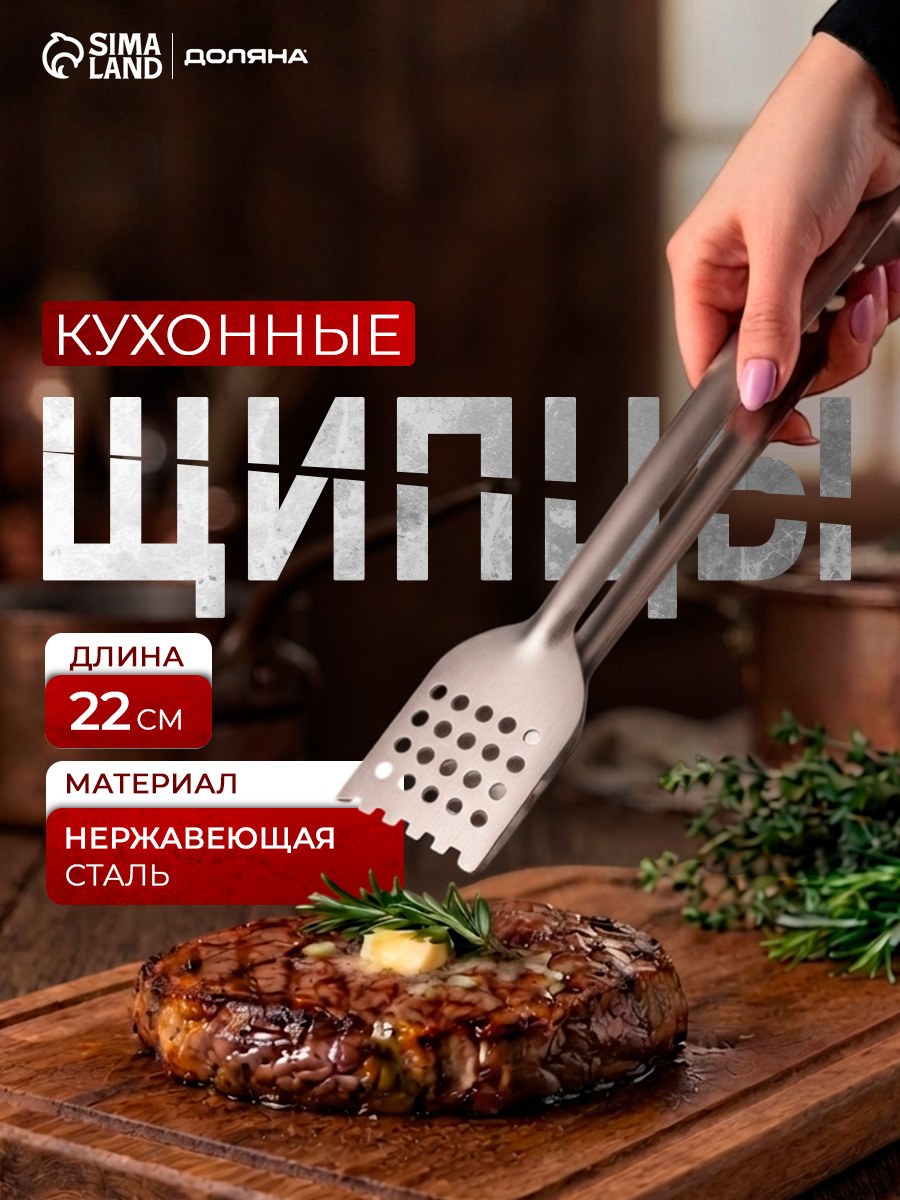 Щипцы кухонные, длина 22 см, нержавеющая сталь, Доляна "Лопатка", На фото — предложение продавца