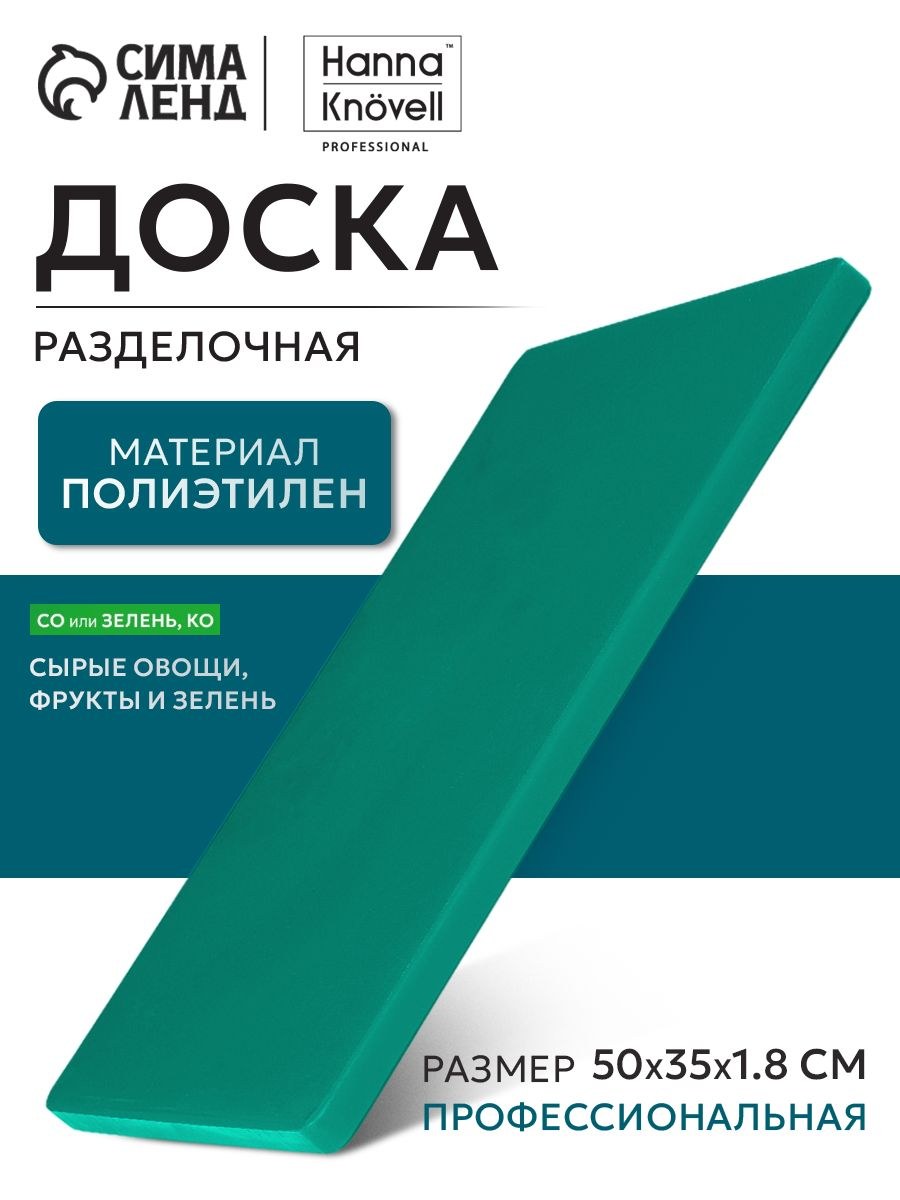Доска разделочная, 50x35x1,8 см, цвет зелёный
