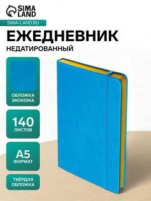 Ежедневник недатированный А5, 140 листов, искусственная кожа, на резинке, жёлтый срез, синий, На фото — предложение продавца