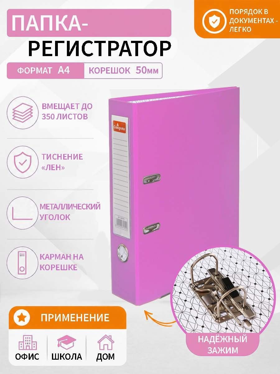 Папка-регистратор А4, 50 мм, ПВХ, тиснение лен , металлическая окантовка, карман на корешок, собранная, розовая, На фото — предложение продавца