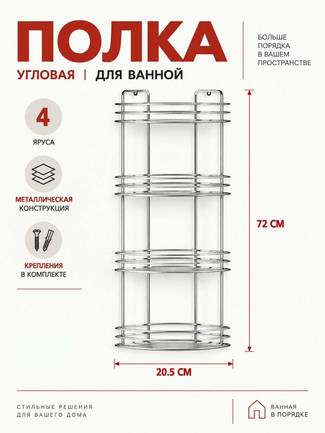Полка настенная, 72 см, для ванной угловая, 4 яруса, На фото — предложение продавца