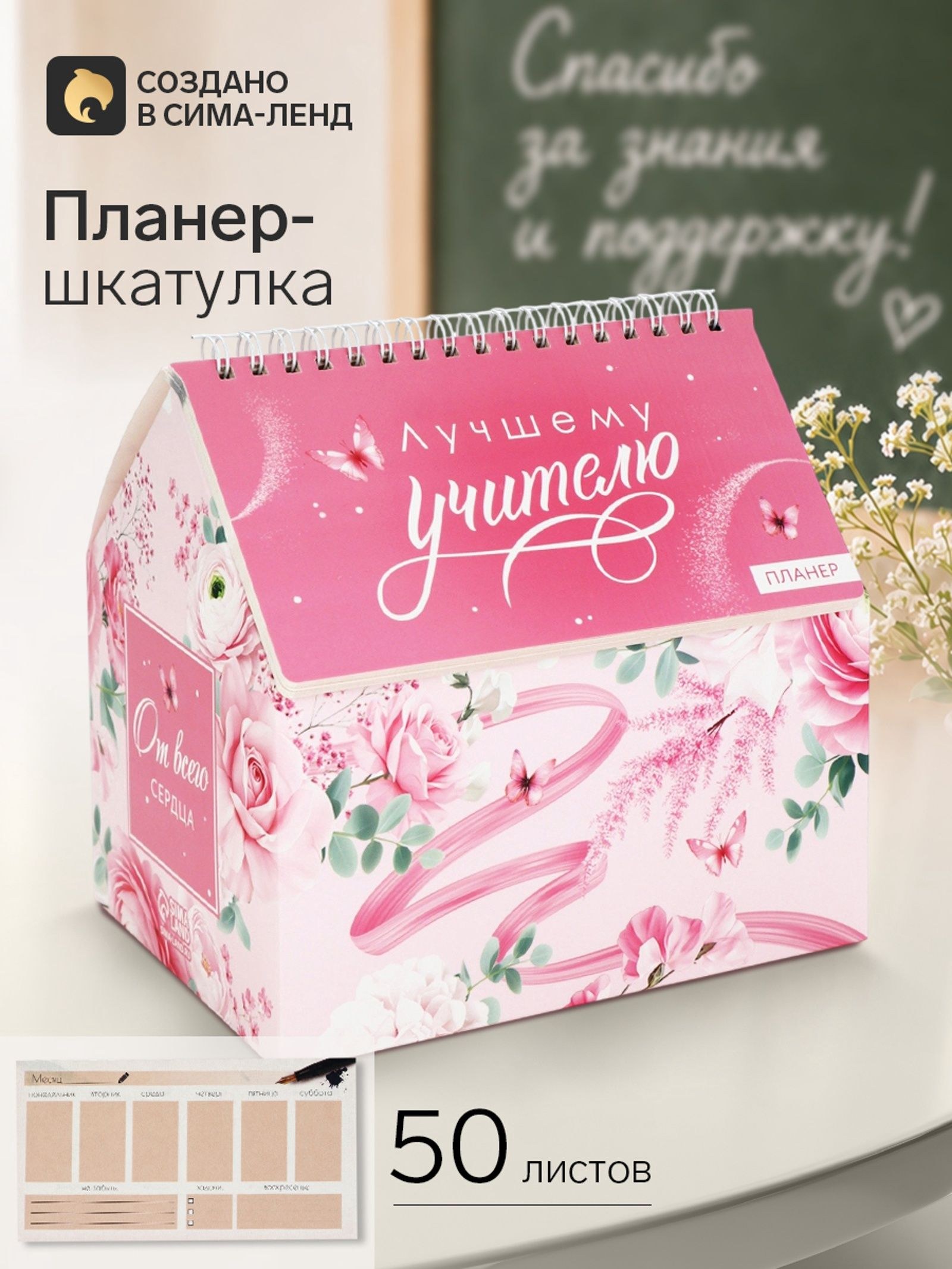 Планер - шкатулка, подарок учителю, розовый, 50 листов, На фото — предложение продавца