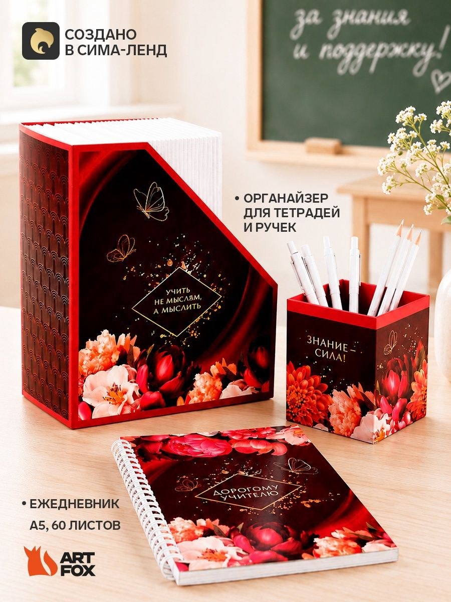 Подарочный набор учителю, ежедневник А5, 60 л., органайзер 2 шт, На фото — предложение продавца