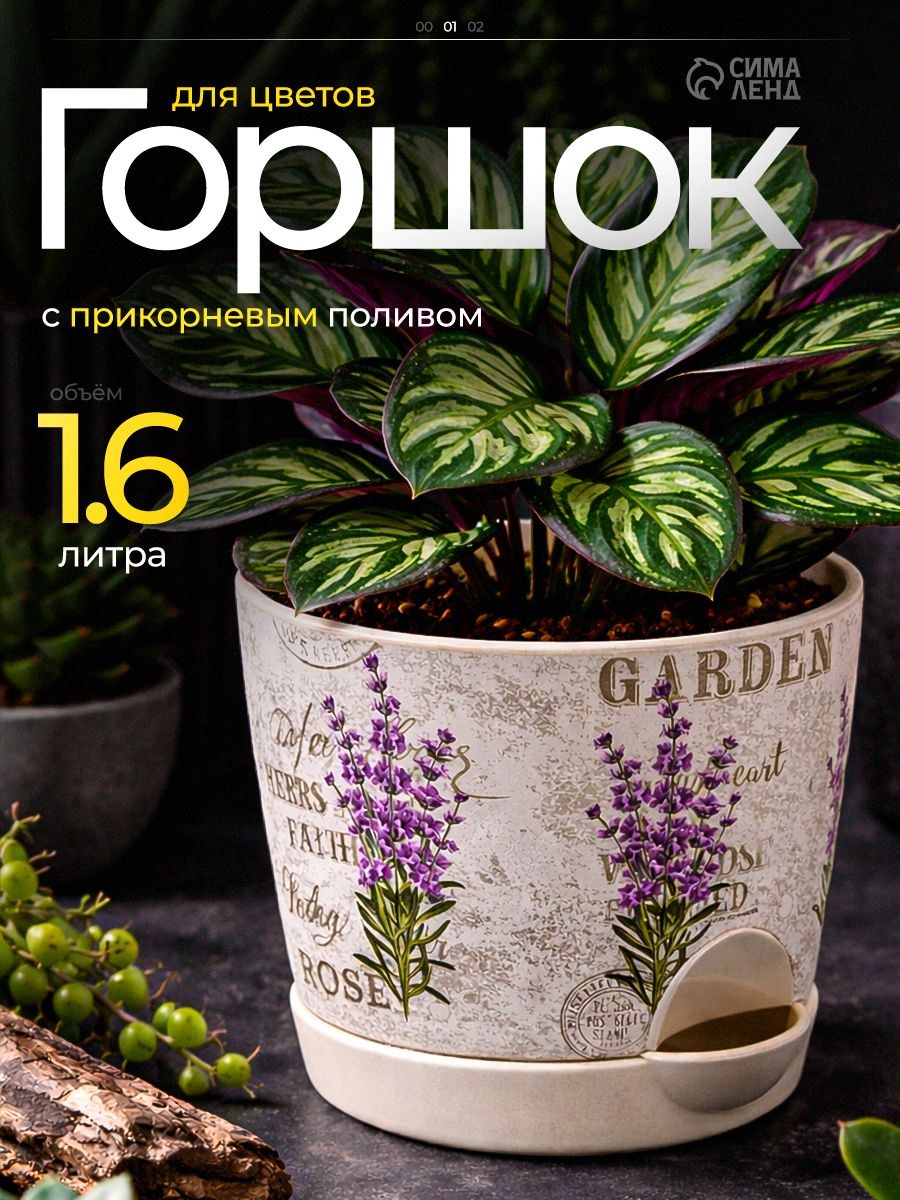 Горшок для цветов, 1.6 л, кашпо для растений комнатных, пластиковый с поддоном, На фото — предложение продавца