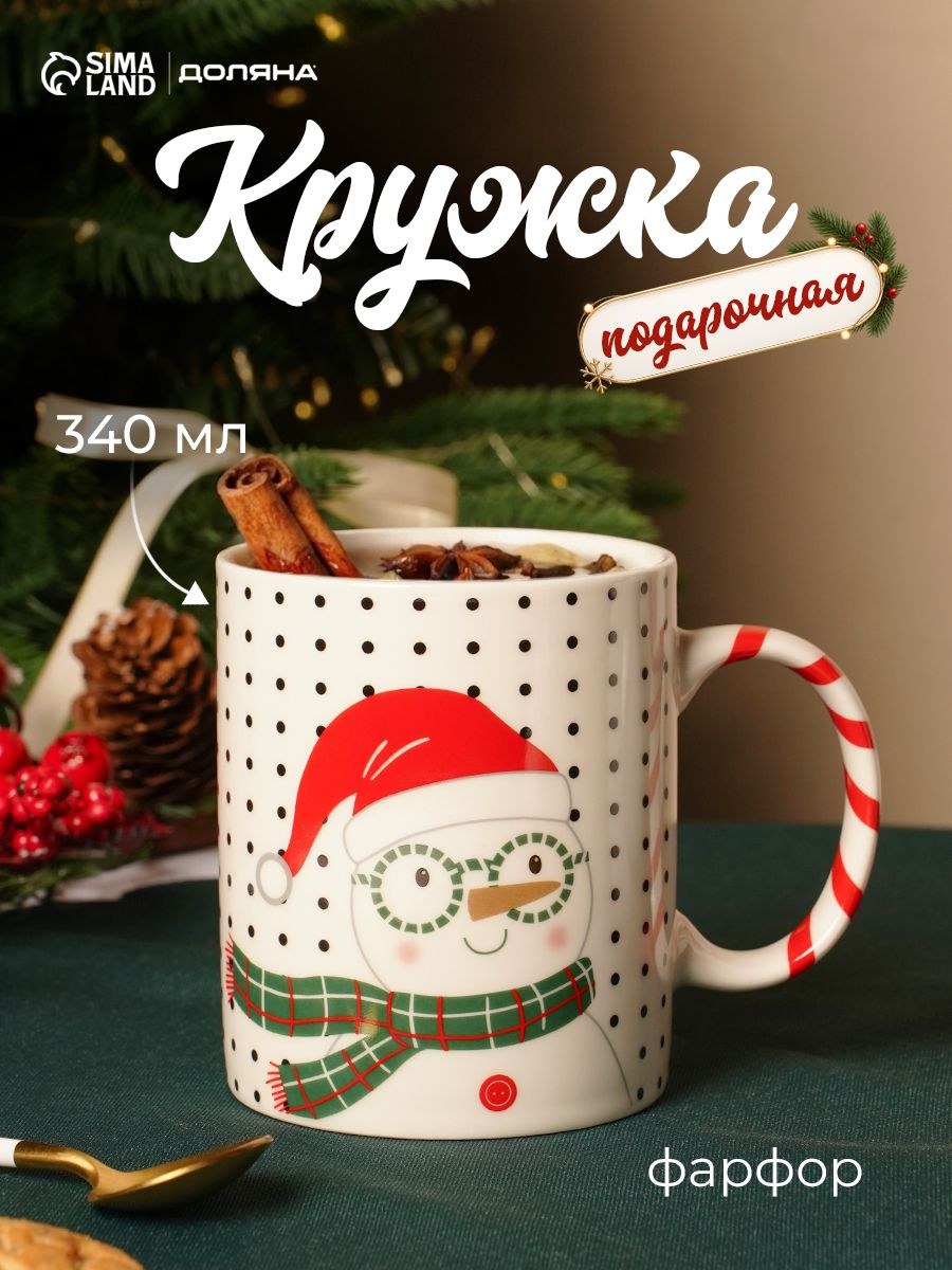 Кружка новогодняя Доляна Снеговик , 340 мл, фарфор, белая, На фото — предложение продавца