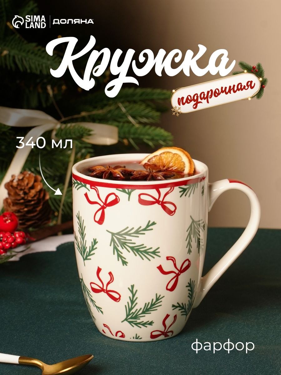 Кружка новогодняя Доляна Еловые ветви , 340 мл, фарфор, белая, На фото — предложение продавца