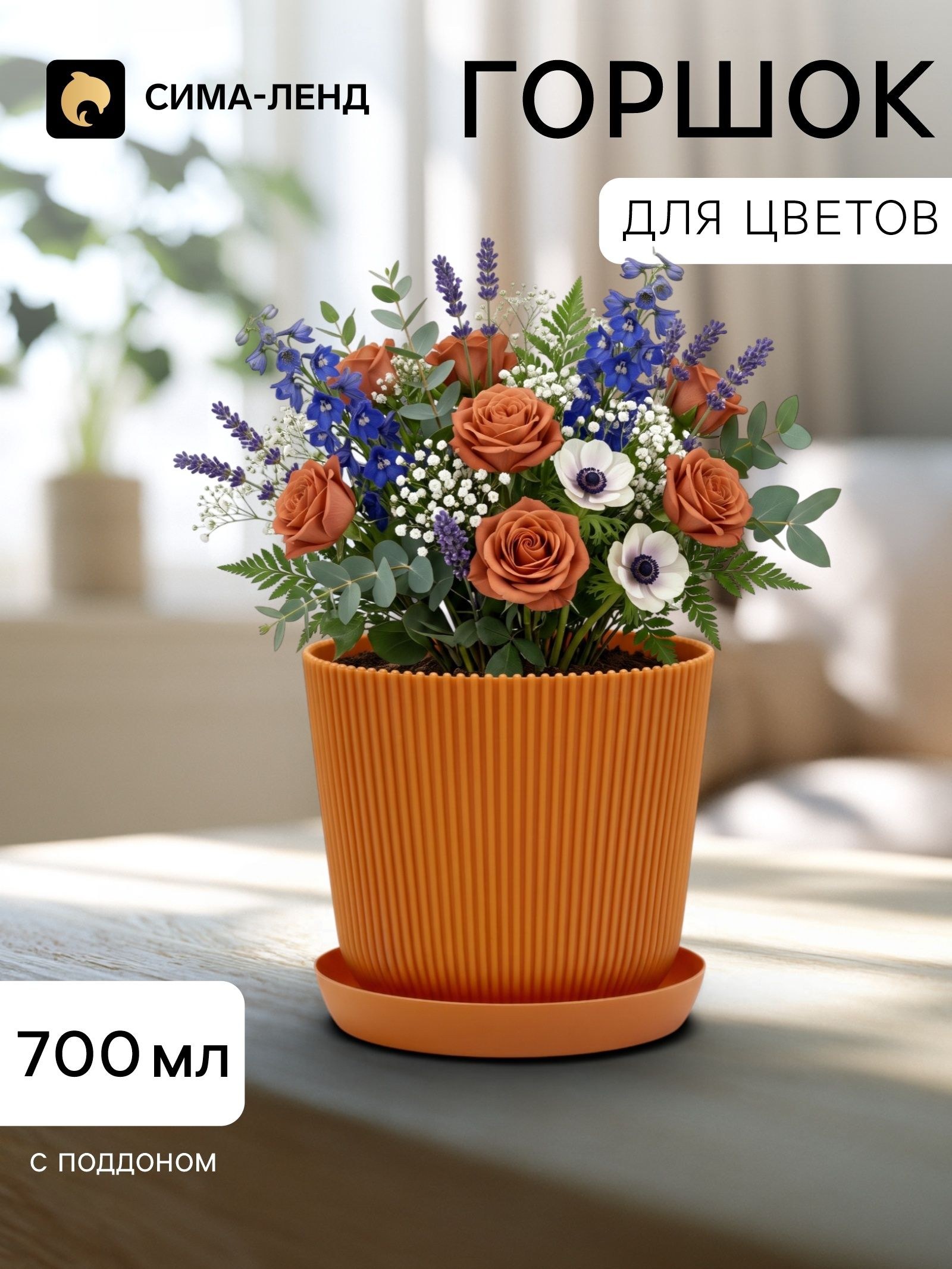 Горшок для цветов с поддоном, пластиковый, 700 мл, d 11.5, h 11.5 см, цвет терракот, На фото — предложение продавца