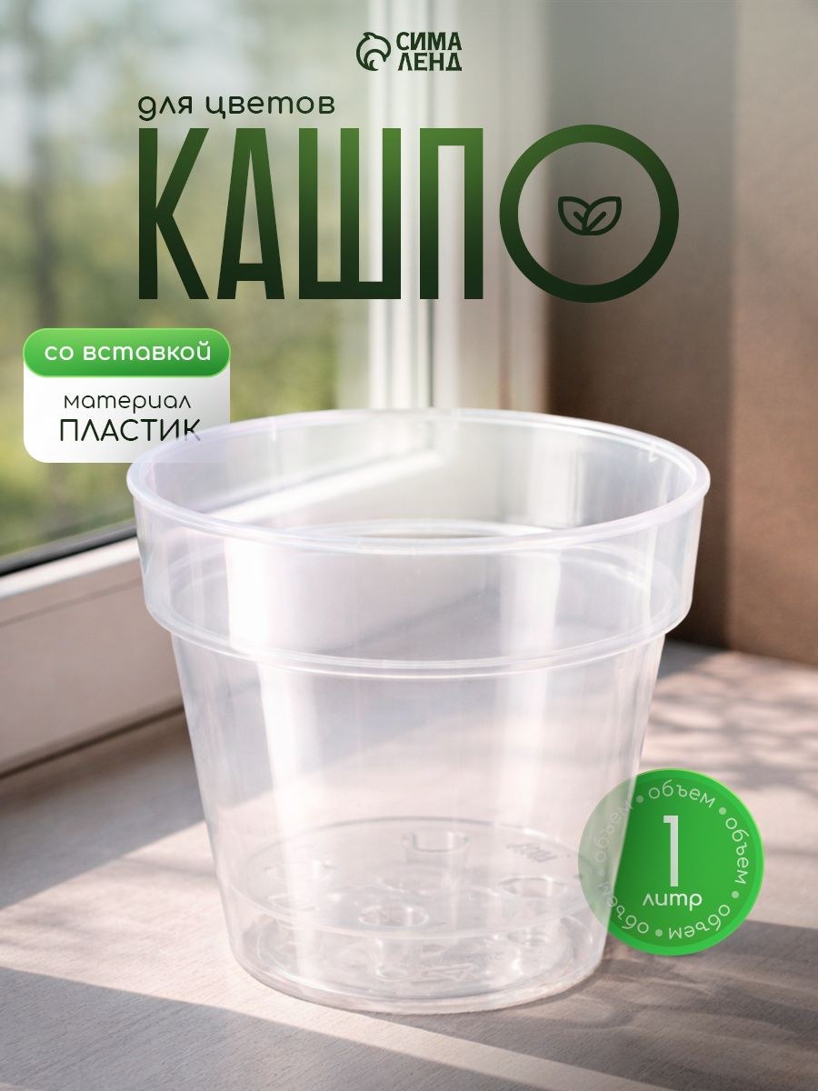 Кашпо со вставкой "Порто", 1,36 л, цвет прозрачный, На фото — предложение продавца