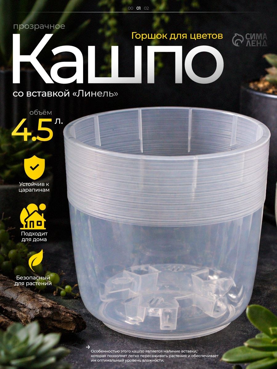 Горшок для цветов, 4.5 л, прозрачный со вставкой, пластиковое кашпо для растений и рассады, На фото — предложение продавца